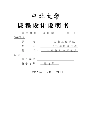 三角垫片冲压模具设计