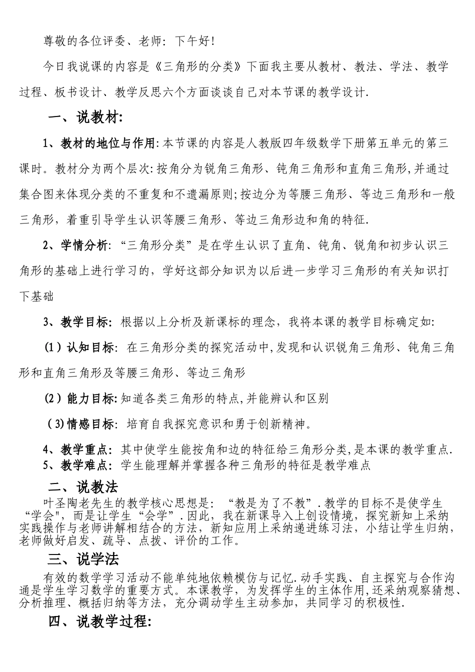 三角形分类说课稿_第1页