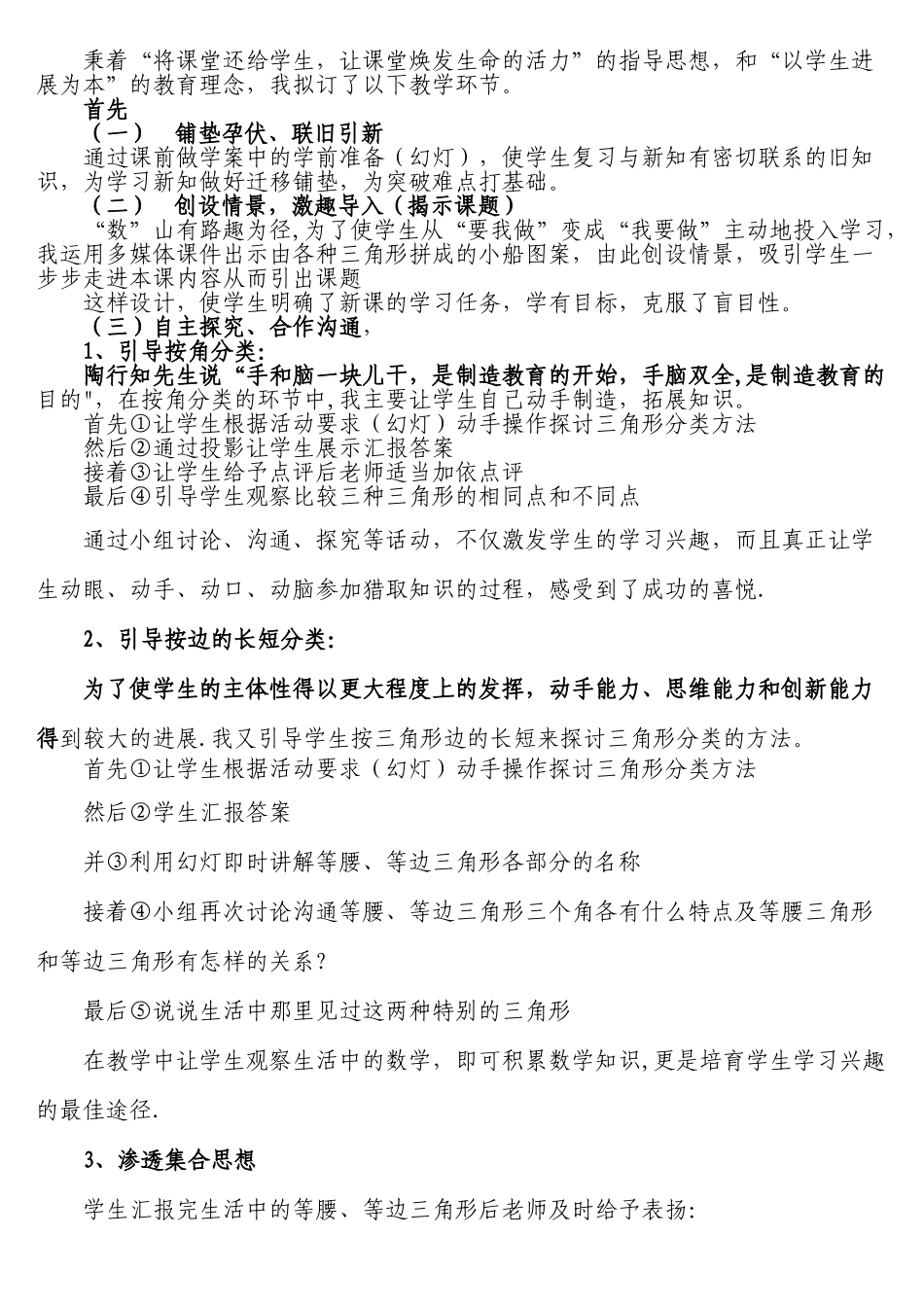 三角形分类说课稿_第2页