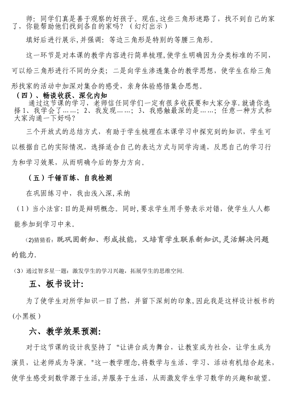 三角形分类说课稿_第3页