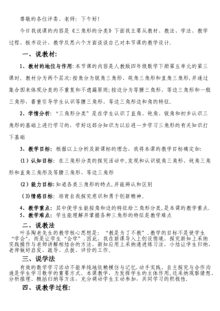三角形分类说课稿