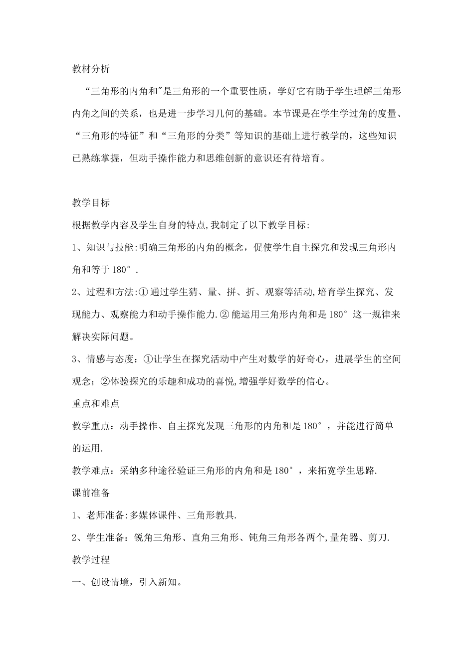 三角形内角和说课稿_第1页