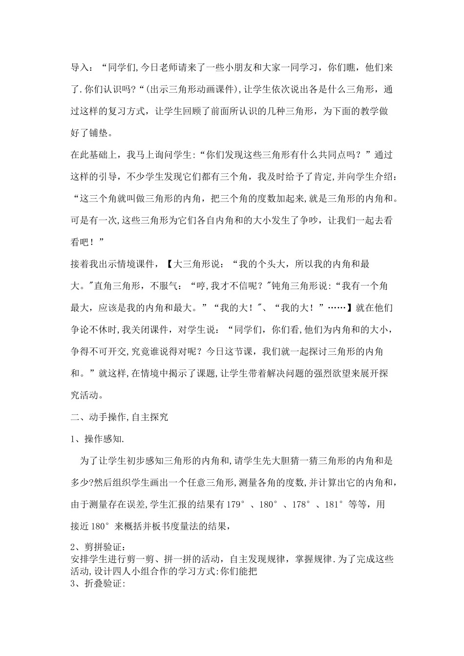 三角形内角和说课稿_第2页