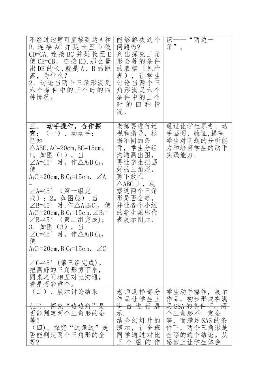 三角形全等的判定说课稿.._第3页