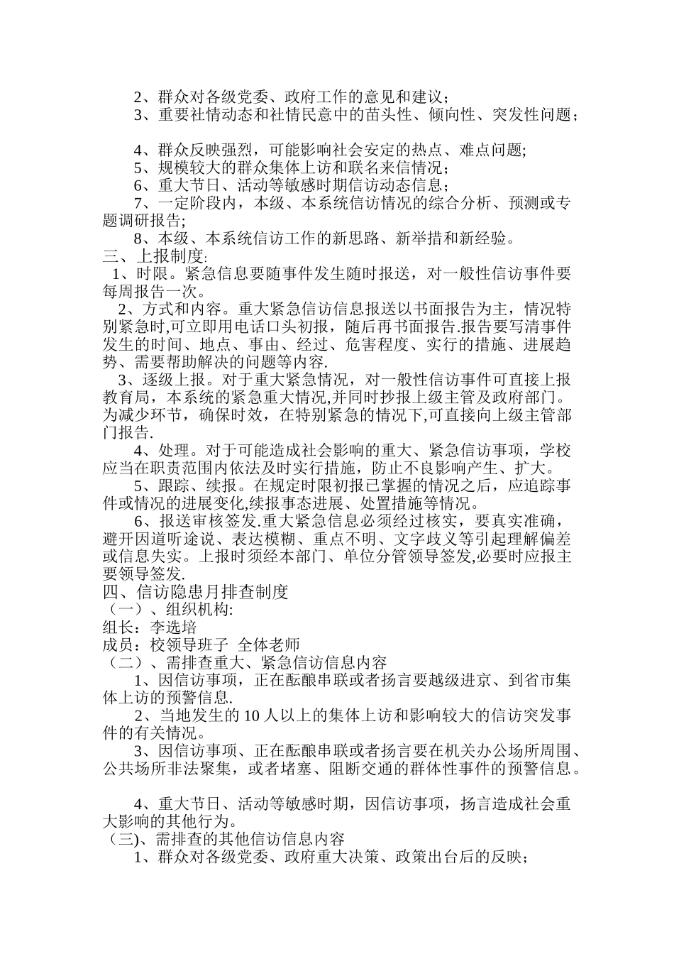 三角庄小学信访工作制度_第2页