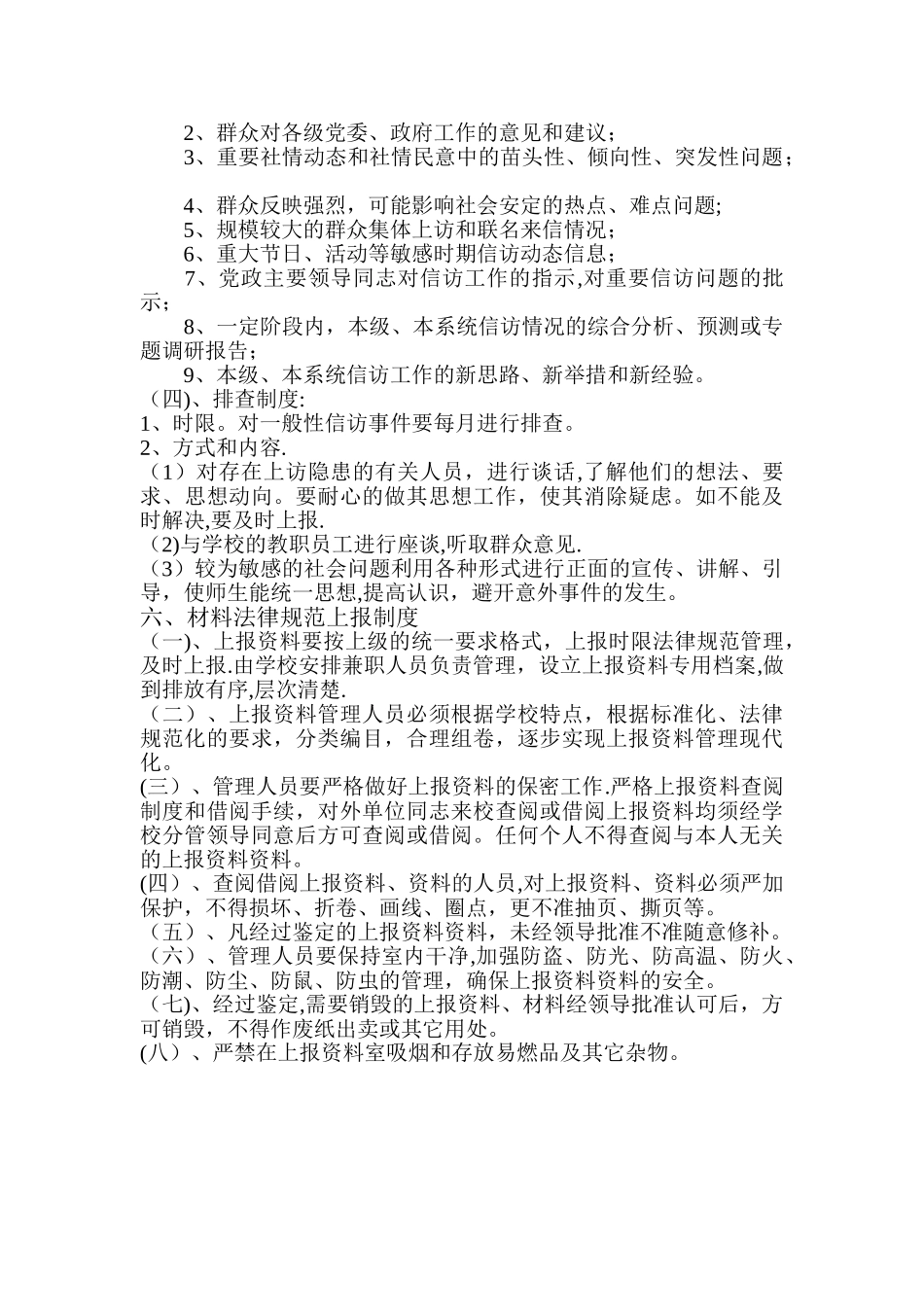 三角庄小学信访工作制度_第3页