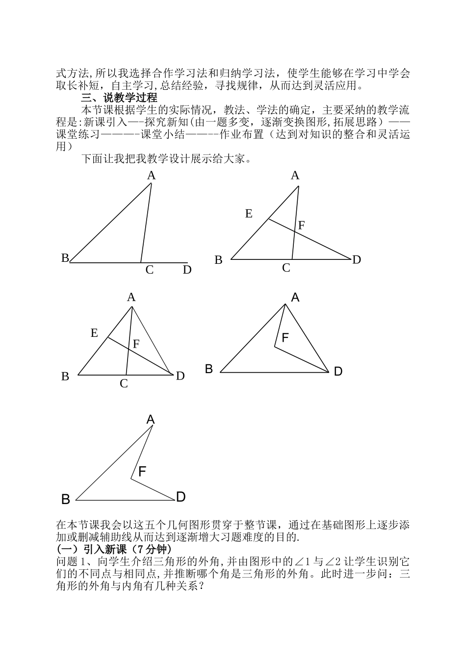 三角形外角说课稿_第2页