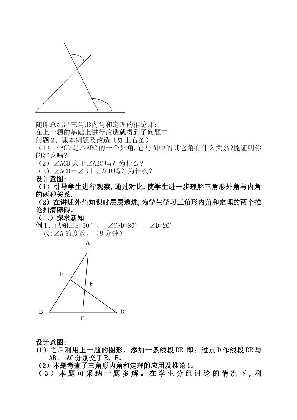 三角形外角说课稿_第3页