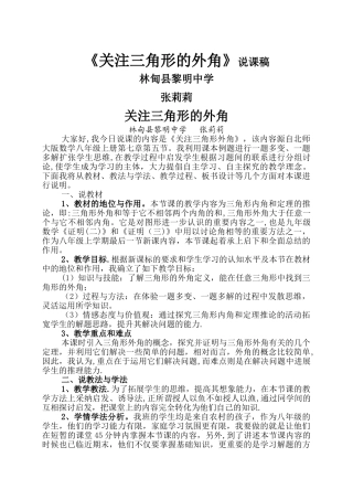 三角形外角说课稿