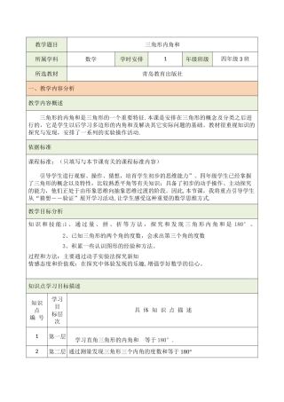 三角形内角和：信息化教学设计模板
