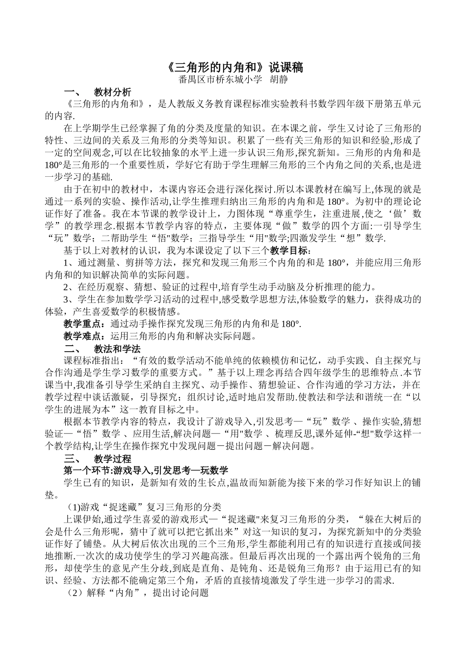 三角形的内角和说课稿_第1页