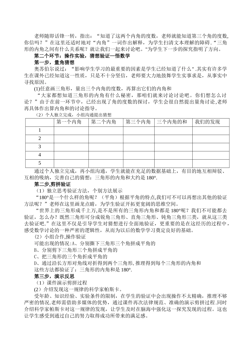 三角形的内角和说课稿_第2页