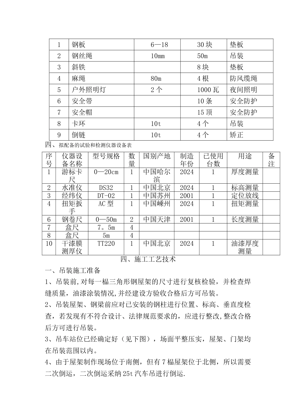 三角形屋架及单门架吊装方案(DOC)_第3页