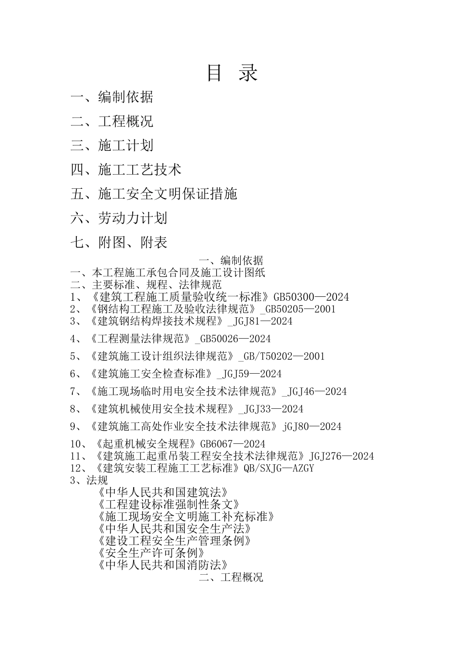 三角形屋架及单门架吊装方案_第1页