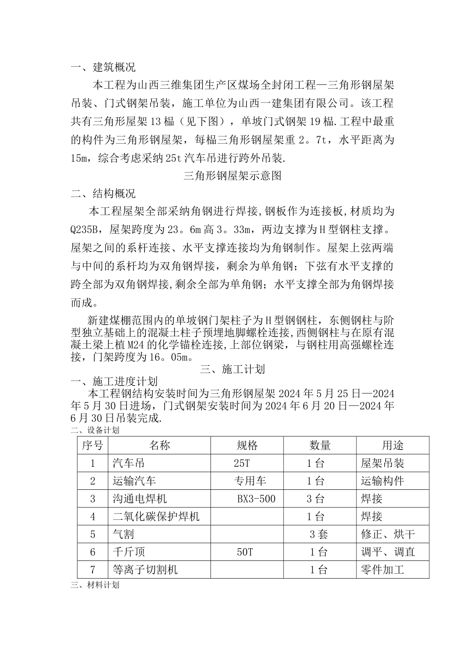 三角形屋架及单门架吊装方案_第2页
