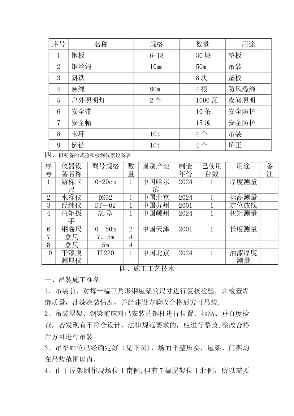三角形屋架及单门架吊装方案_第3页