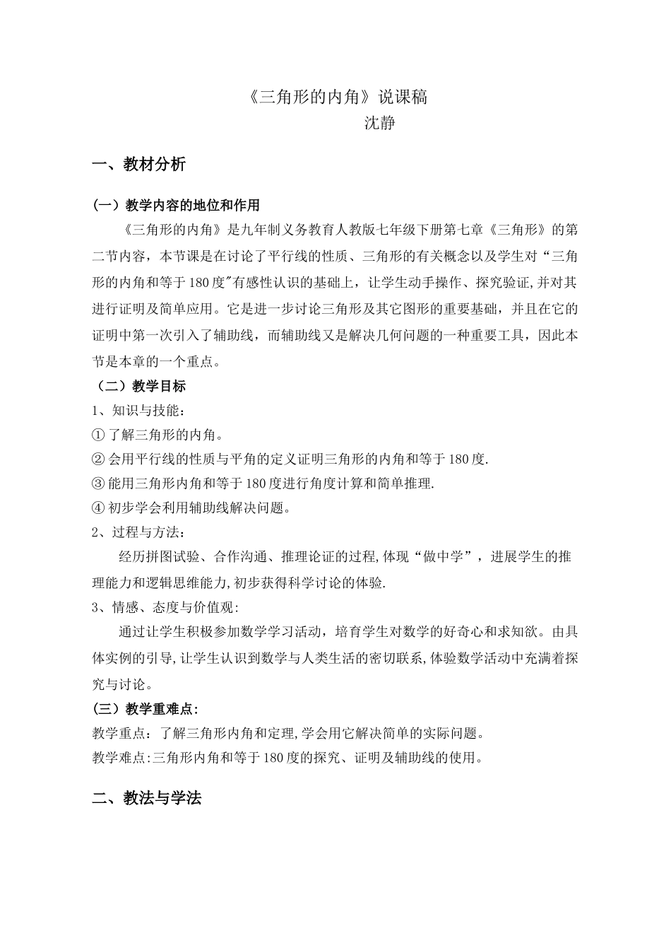三角形的内角说课稿_第1页