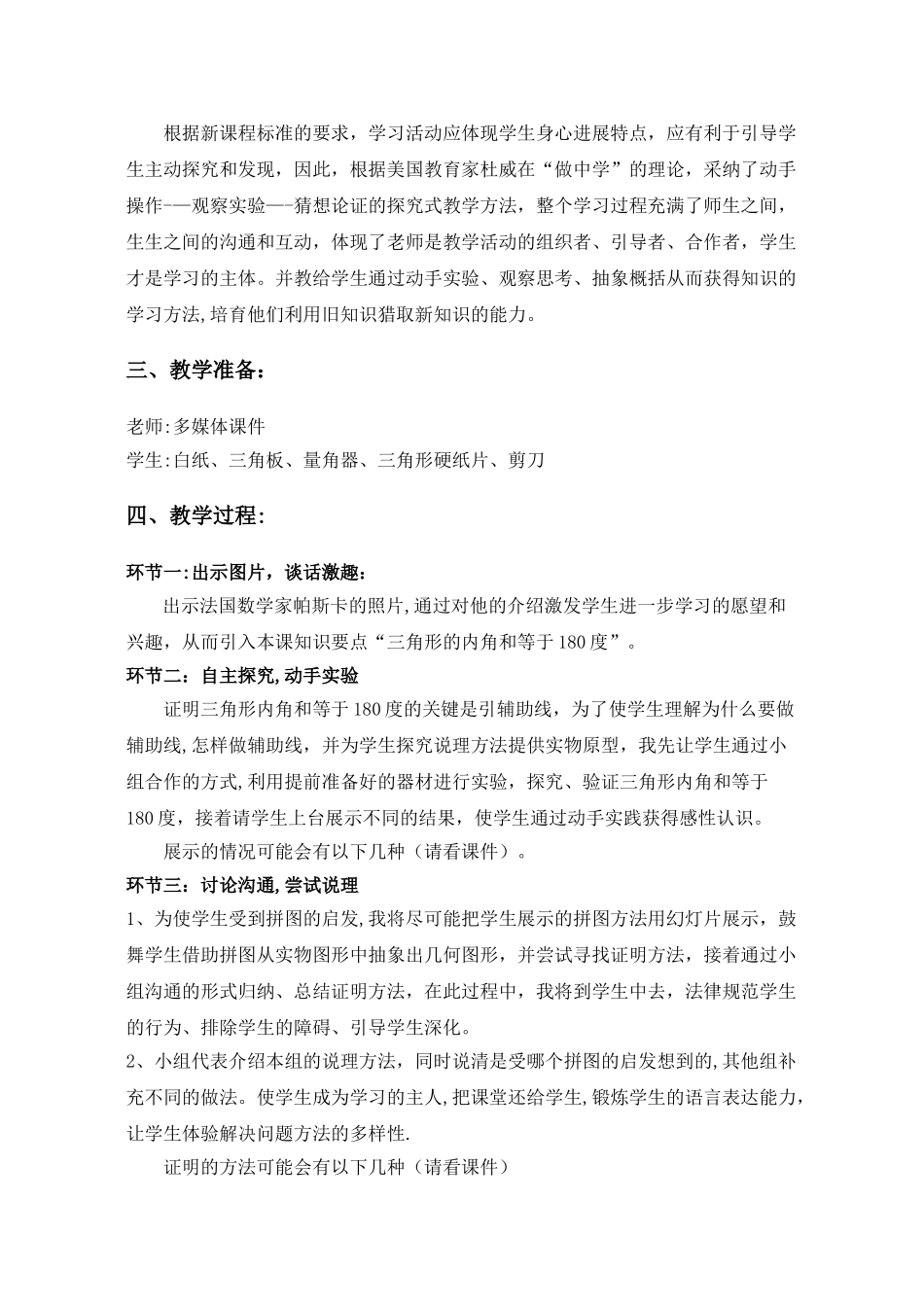 三角形的内角说课稿_第2页