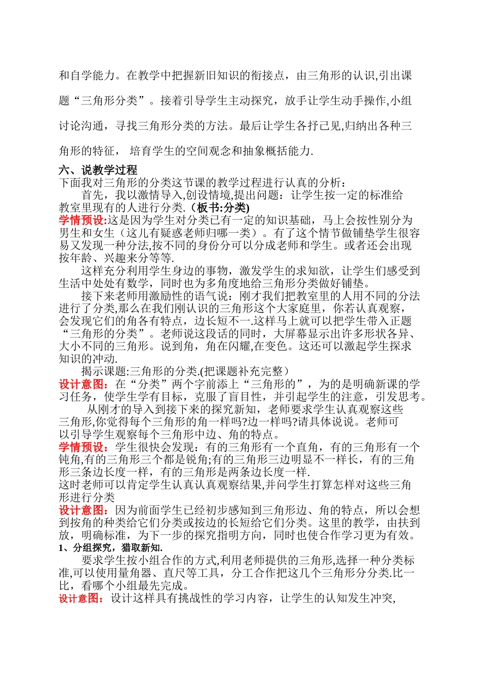 三角形的分类说课稿_第2页