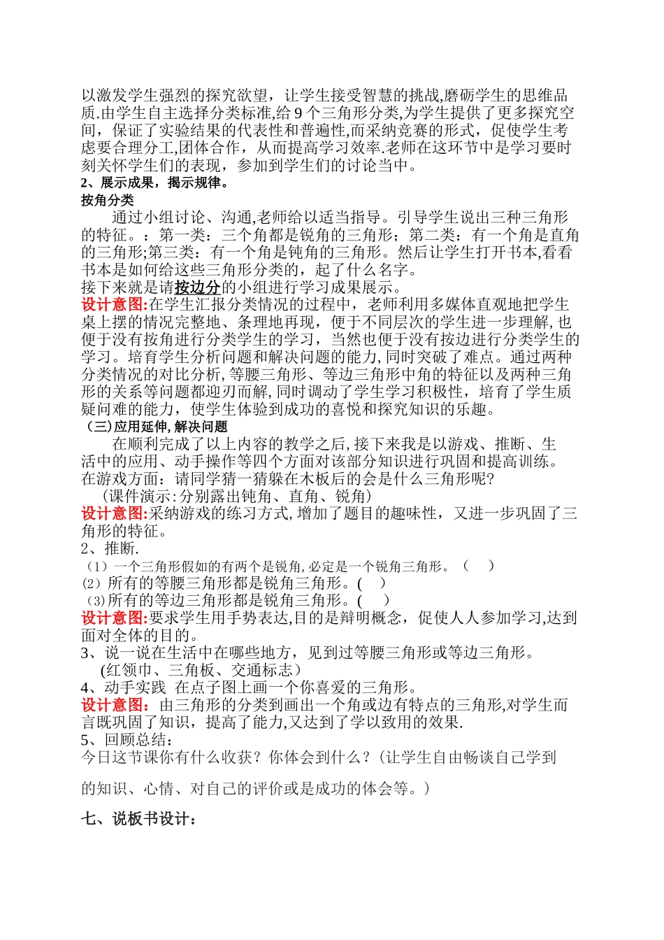 三角形的分类说课稿_第3页