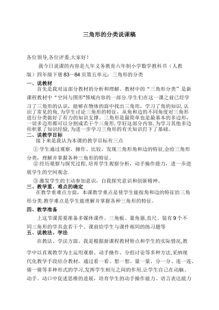 三角形的分类说课稿