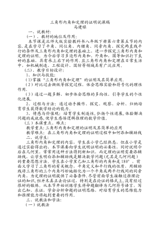 三角形内角和定理的证明说课稿