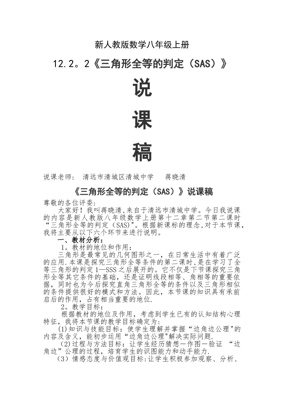 三角形全等的判定说课稿_第1页