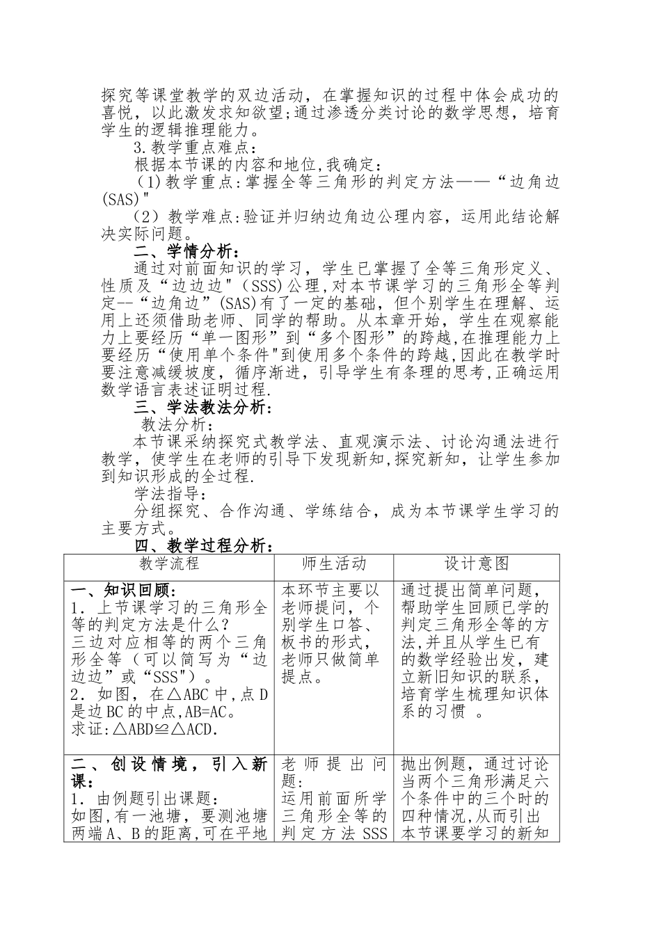 三角形全等的判定说课稿_第2页