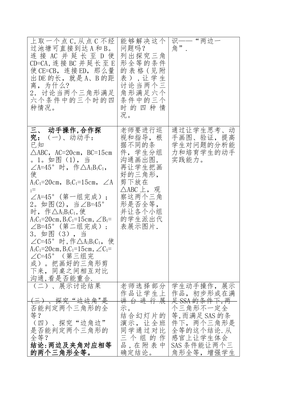 三角形全等的判定说课稿_第3页