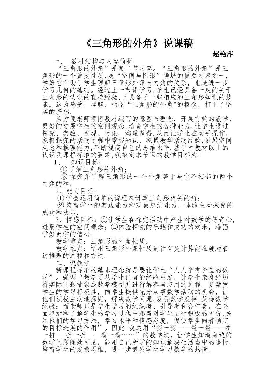三角形的外角-说课稿_第1页