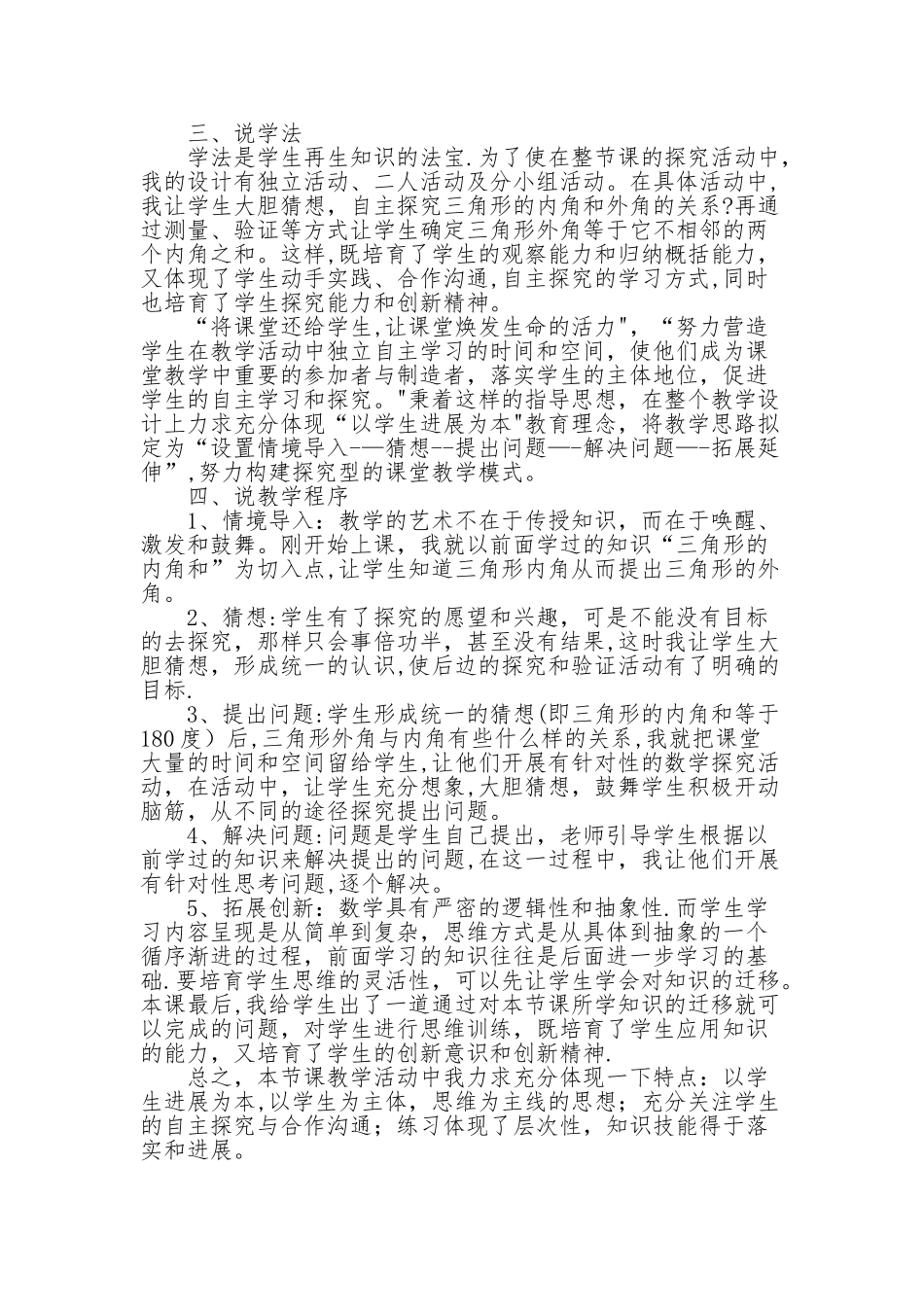 三角形的外角-说课稿_第2页