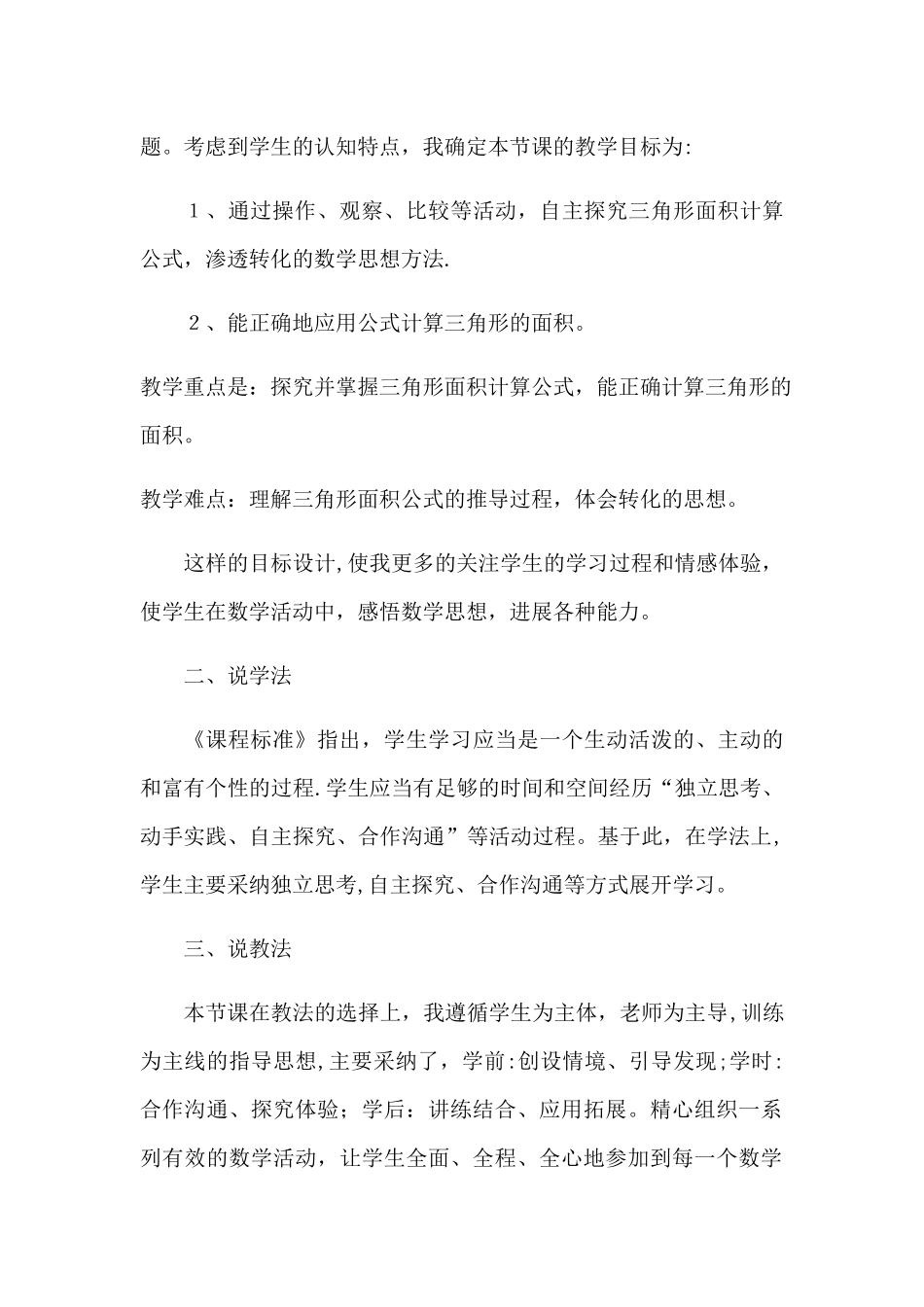 三角形的面积说课稿_第2页