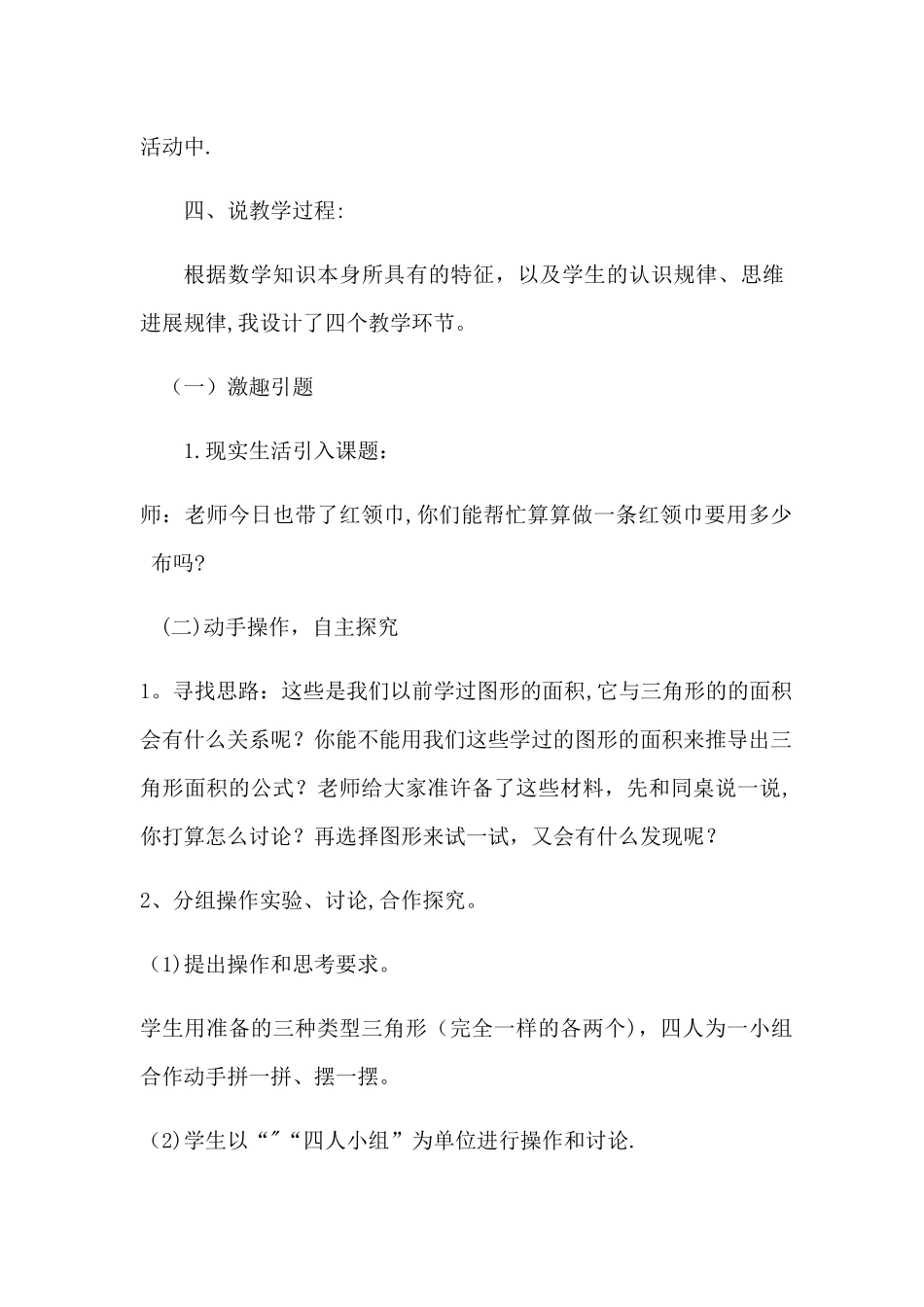 三角形的面积说课稿_第3页