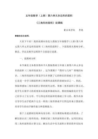 三角形的面积说课稿