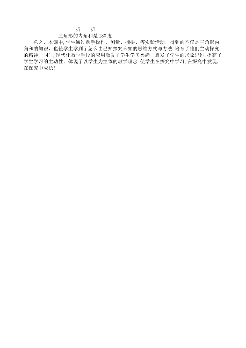 三角形的内角和说课稿_第3页