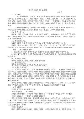三角形的内角和说课稿