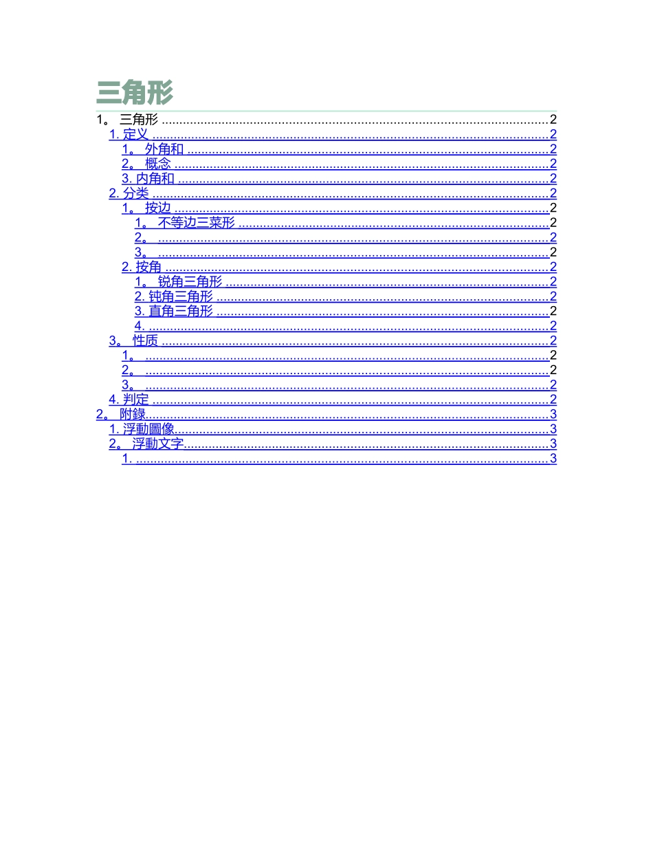 三角形思维导图_第1页