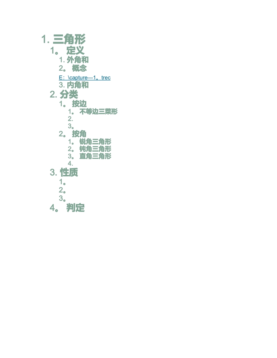 三角形思维导图_第2页