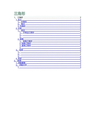 三角形思维导图