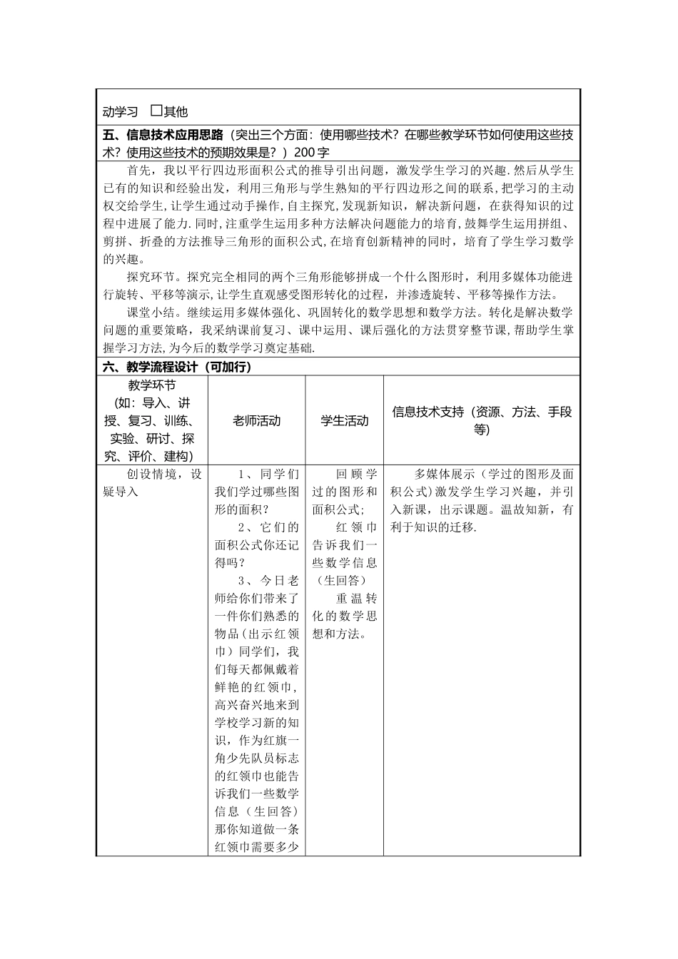 三角形的面积信息化教学设计_第2页