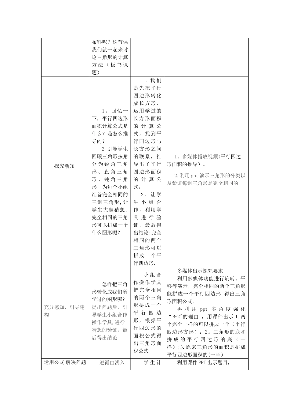 三角形的面积信息化教学设计_第3页