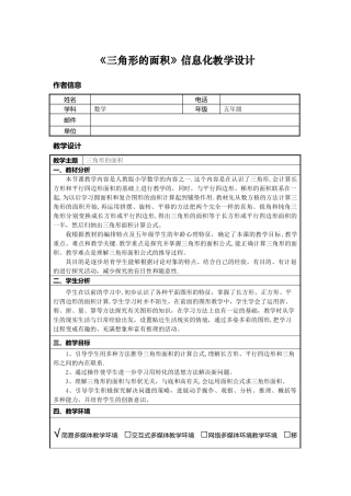 三角形的面积信息化教学设计