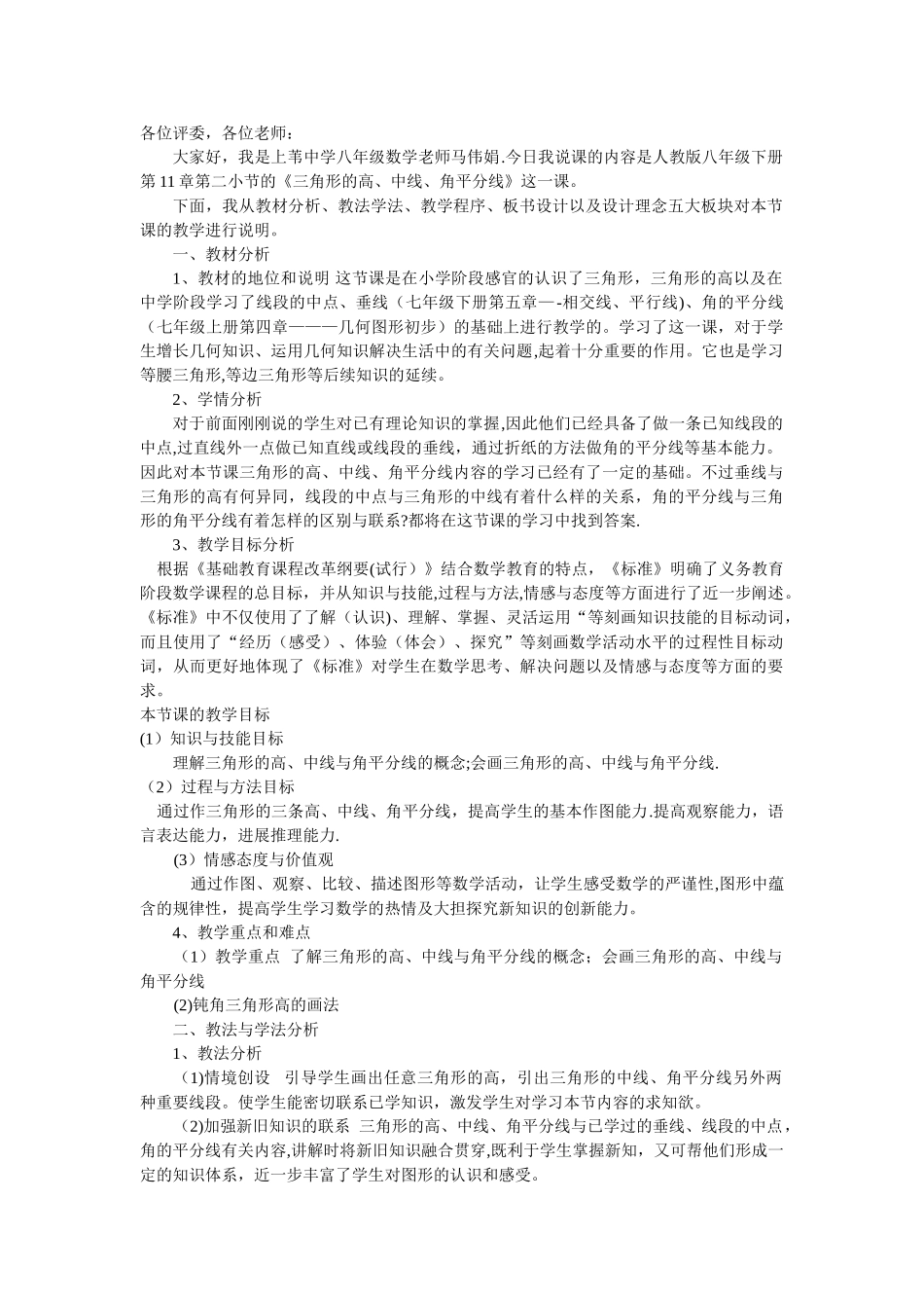 三角形的高、中线、角平分线说课稿_第1页