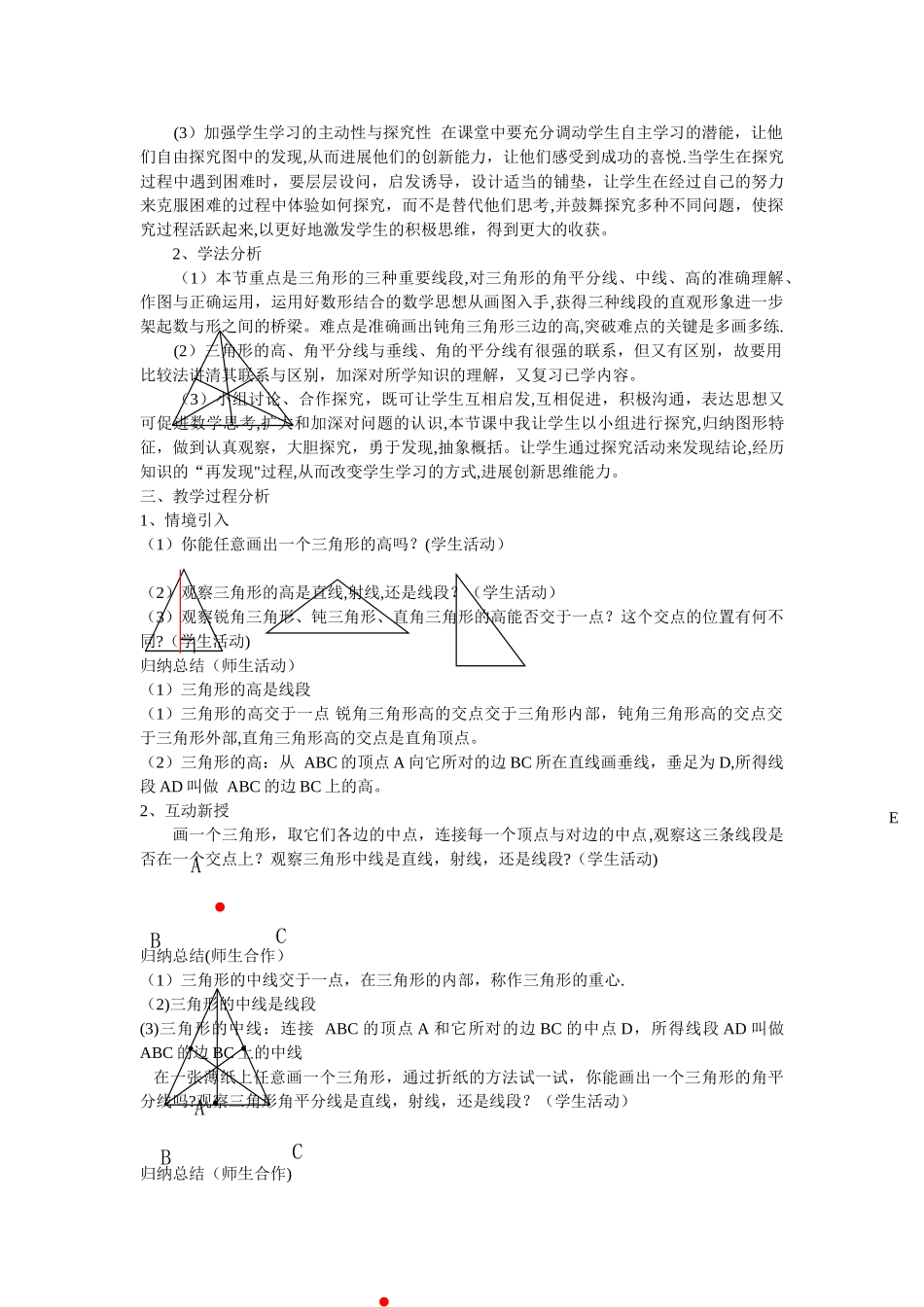 三角形的高、中线、角平分线说课稿_第2页