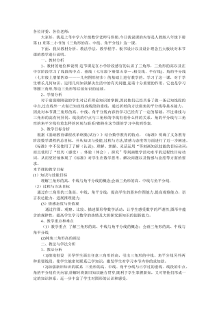 三角形的高、中线、角平分线说课稿