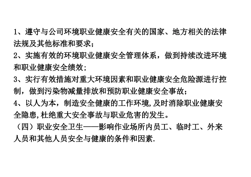 三角轮胎厂新工人公司级安全培训教材_第2页