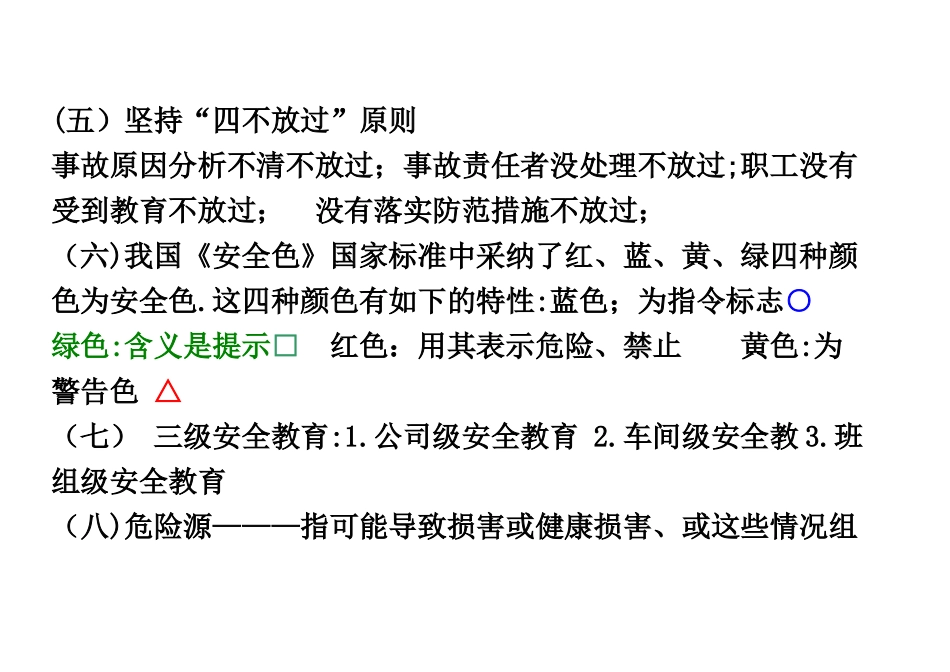 三角轮胎厂新工人公司级安全培训教材_第3页