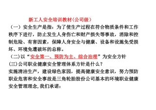 三角轮胎厂新工人公司级安全培训教材