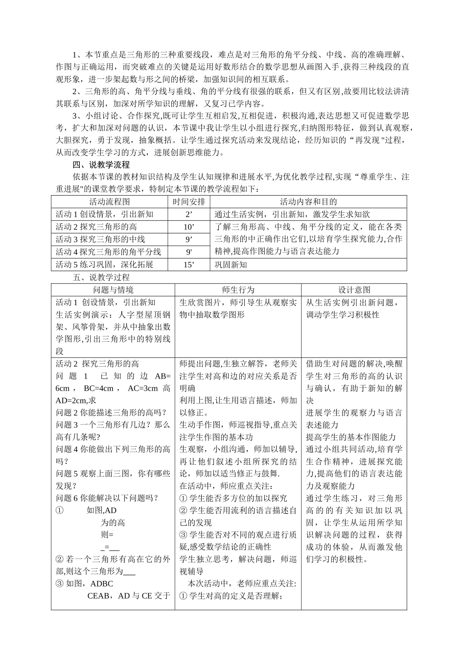 三角形的高中线与角平分线说课稿_第2页