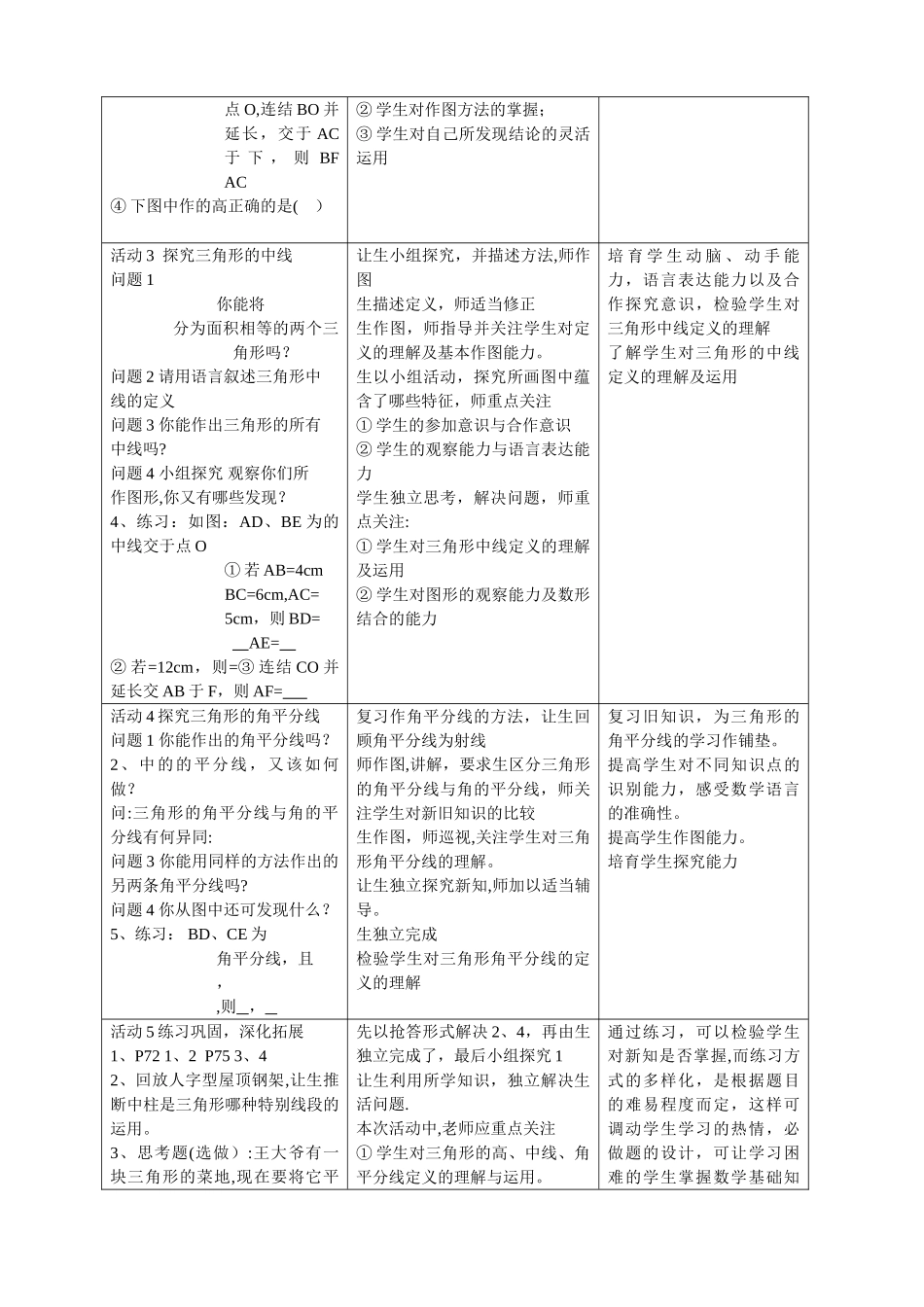三角形的高中线与角平分线说课稿_第3页